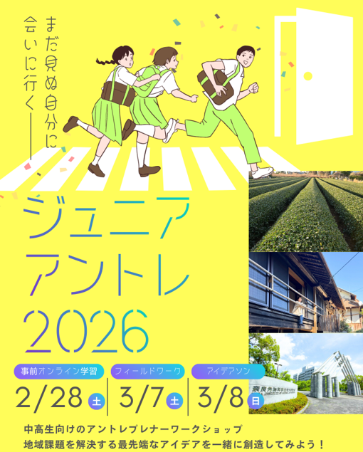 ジュニアアントレバナー